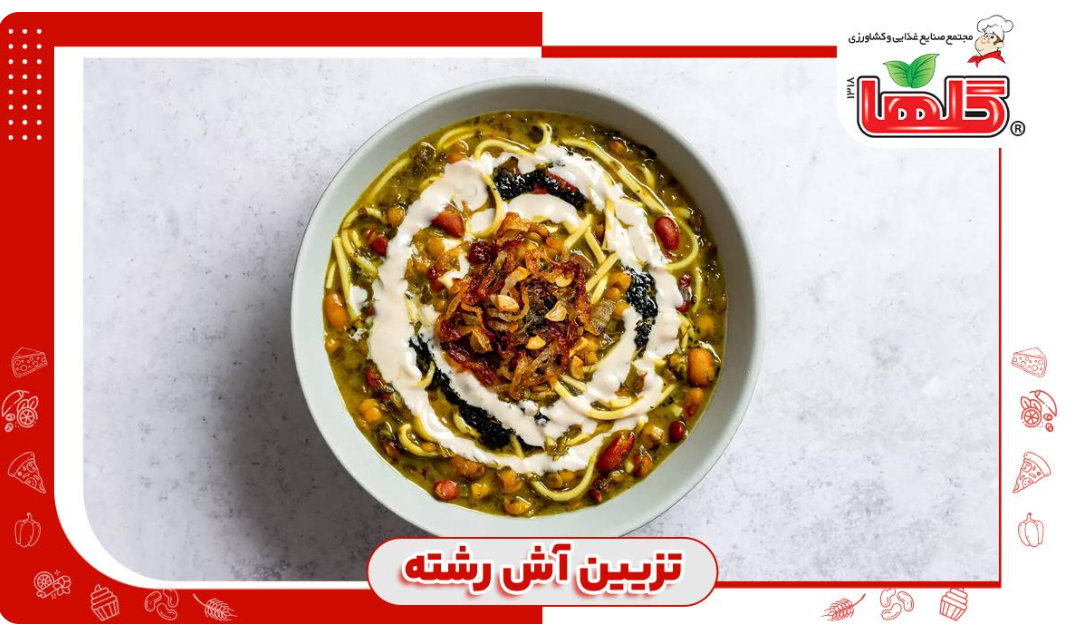 تزئین آش رشته